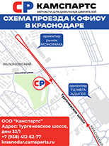 Фото схема проезда в Камспартс